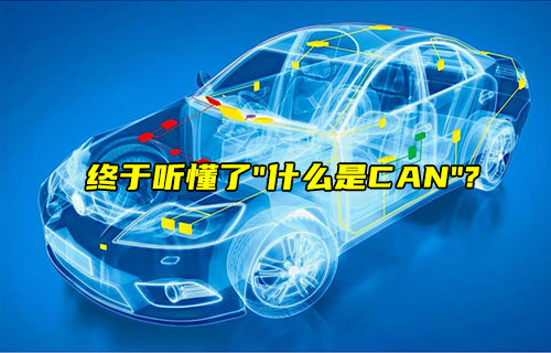 什么是CAN通讯原理