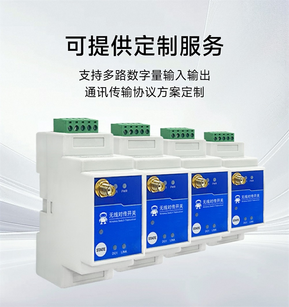E860-DTU(1010-900SL22)-V2 1路无线远程对传开关 (19) E860-DTU(1010-900SL22)-V2 1路无线远程对传开关 (19)