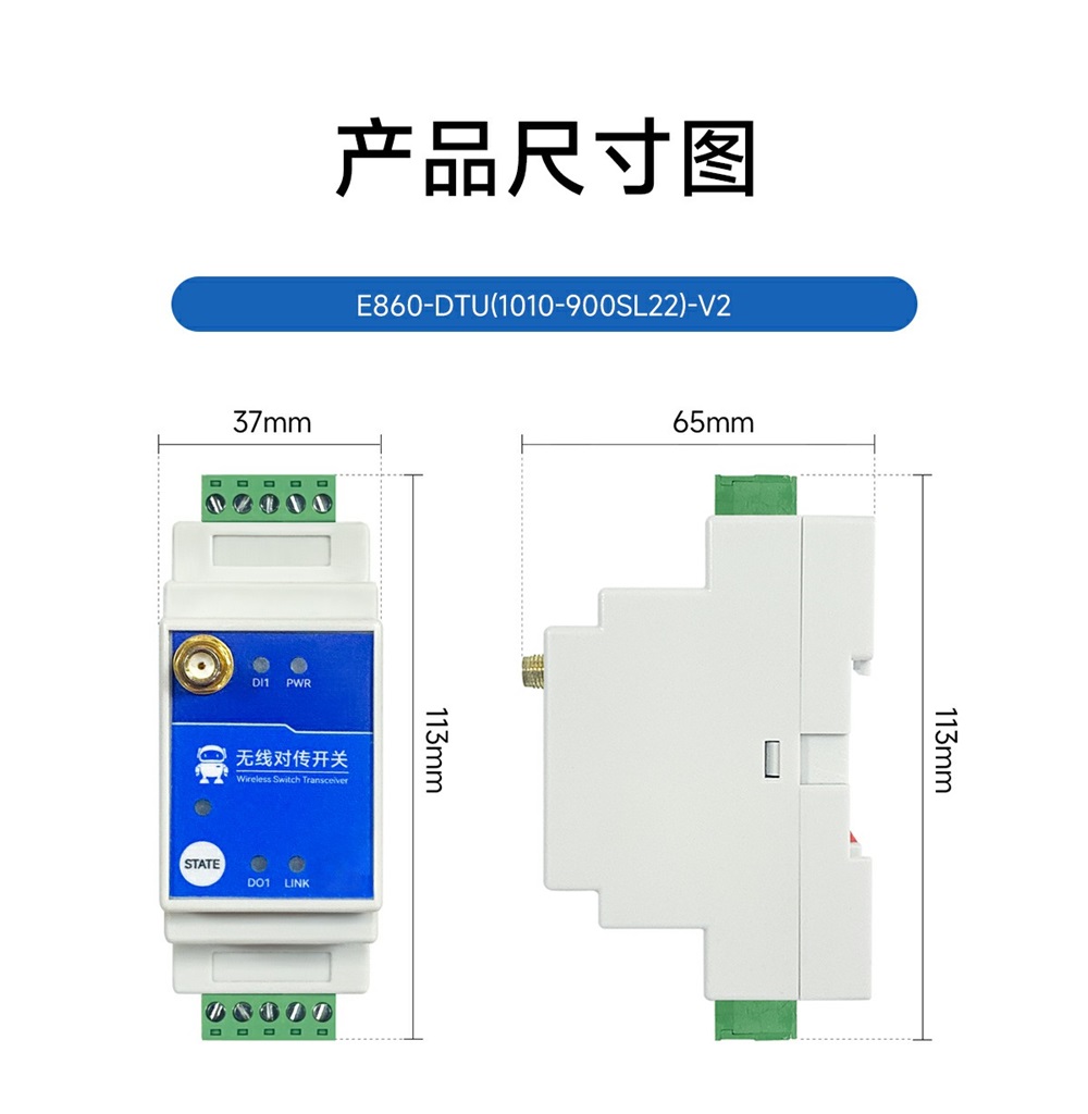 E860-DTU(1010-900SL22)-V2 1路无线远程对传开关 (23) E860-DTU(1010-900SL22)-V2 1路无线远程对传开关 (23)