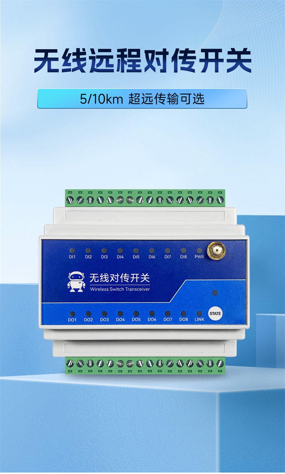 8路900频段lora远程同步开关 (1) 8路900频段lora远程同步开关 (1)