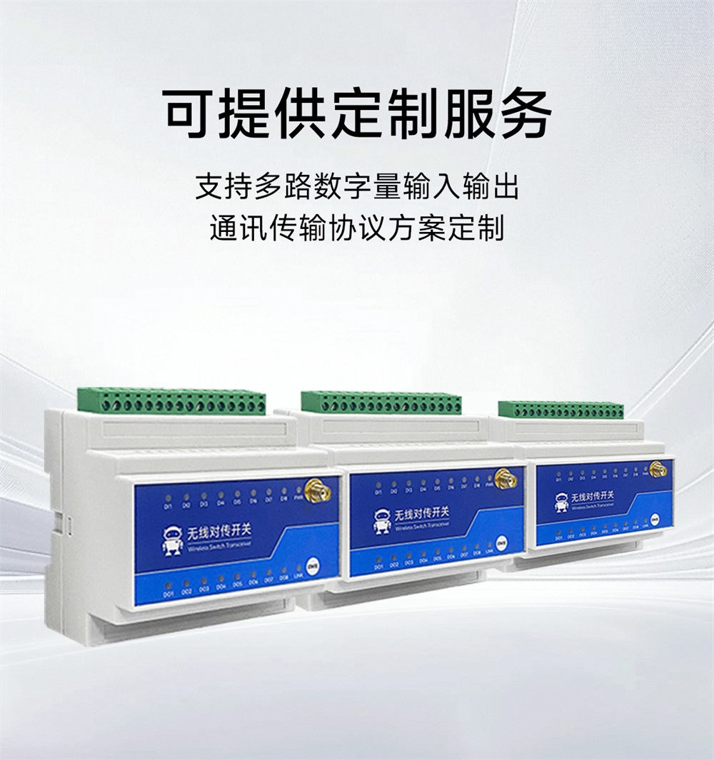 8路900频段lora远程同步开关 (17) 8路900频段lora远程同步开关 (17)