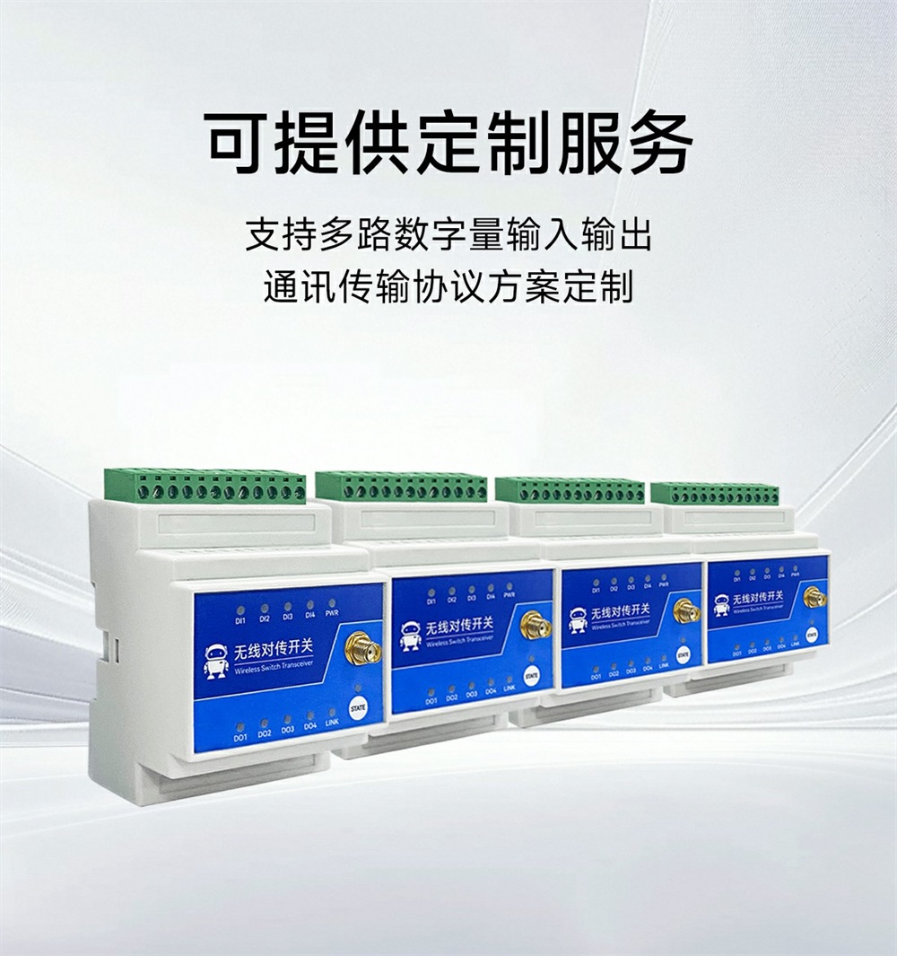 900频段lora远程对传开关 (17) 900频段lora远程对传开关 (17)