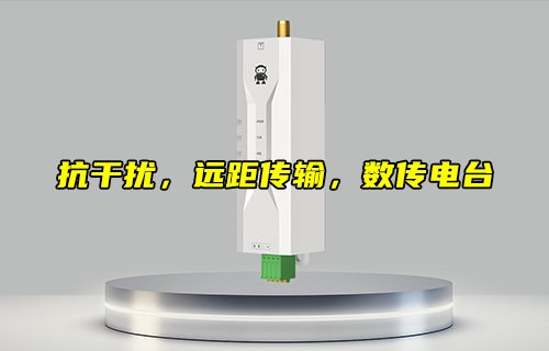 EWD95M-433Nxx系列窄带传输数传电台新品推荐