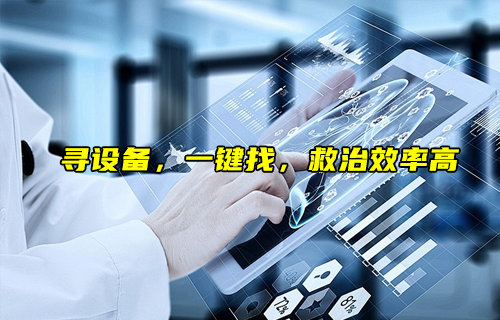 物联网技术重塑医院设备管理：智能定位系统解决方案