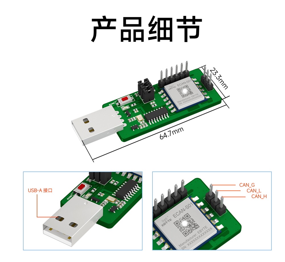 ECAN-S01-TB产品外观 ECAN-S01-TB-1000