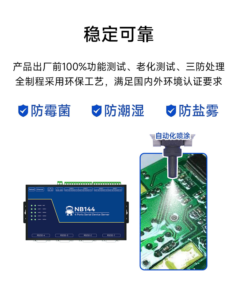 4串口服务器 三防图 4串口服务器 三防图