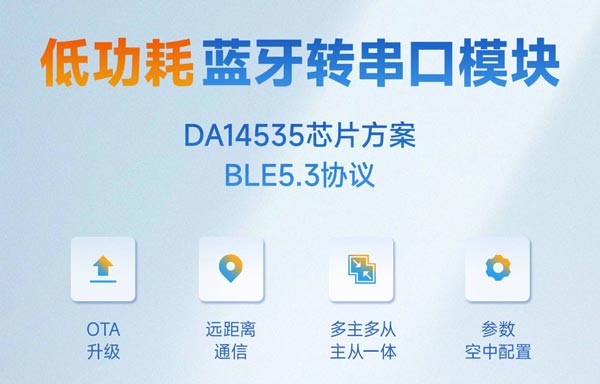 E104-BT52系列低功耗蓝牙模块快速应用指南教程