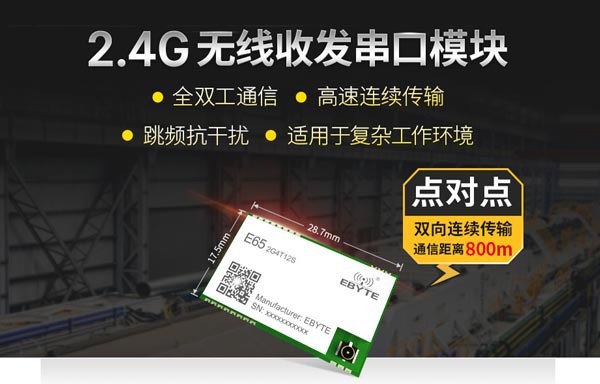 E65-2G4T12S高速连传无线串口模块应用指南教程