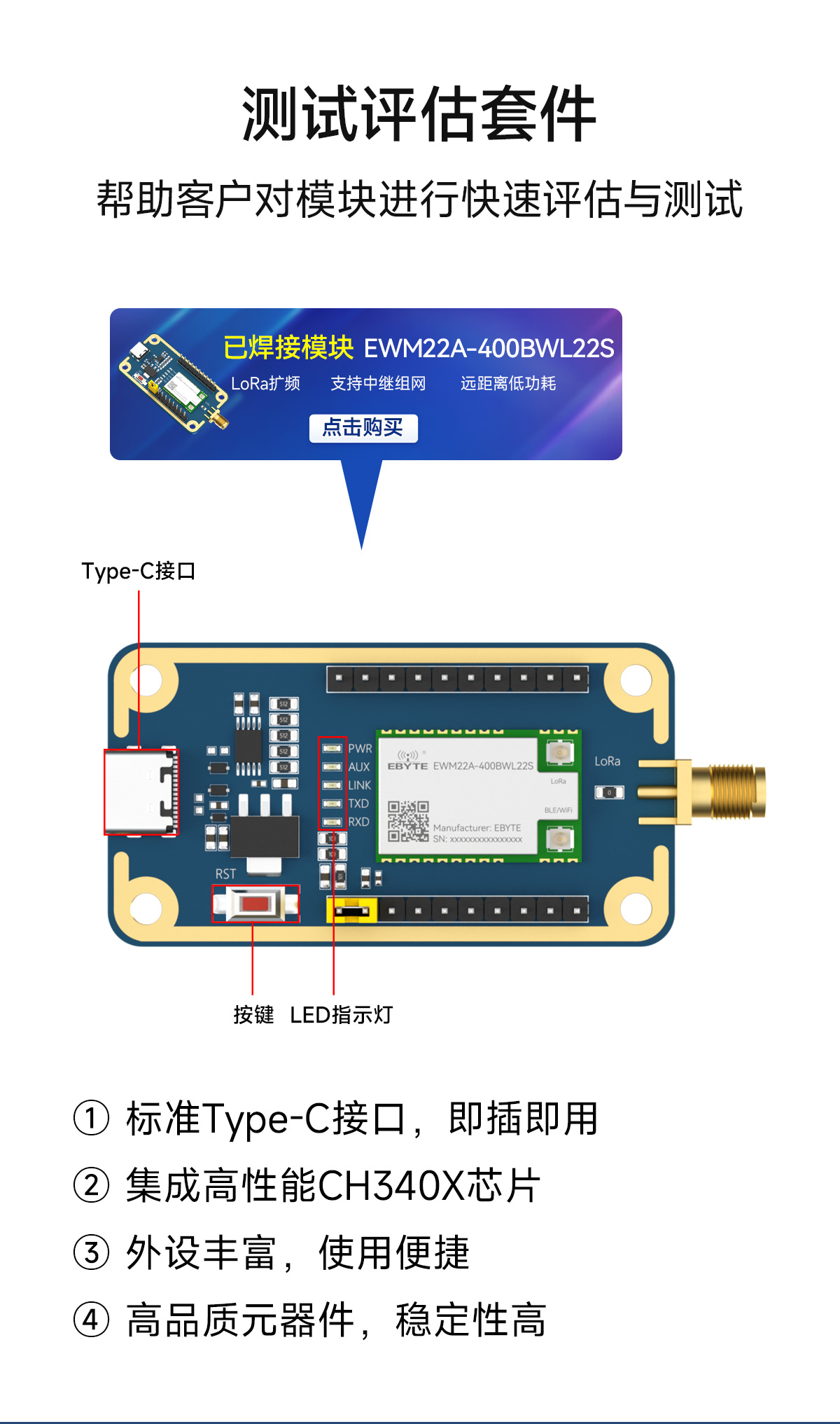 EWT22A-400BWL22S-无线模块测试套件 (2)