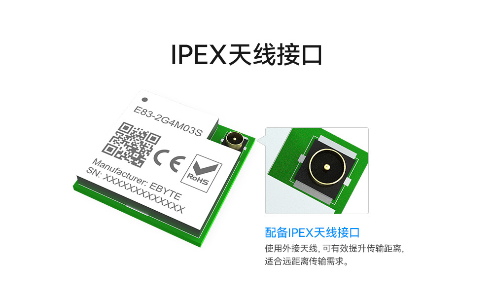 E83-2G4M03S 天线接口