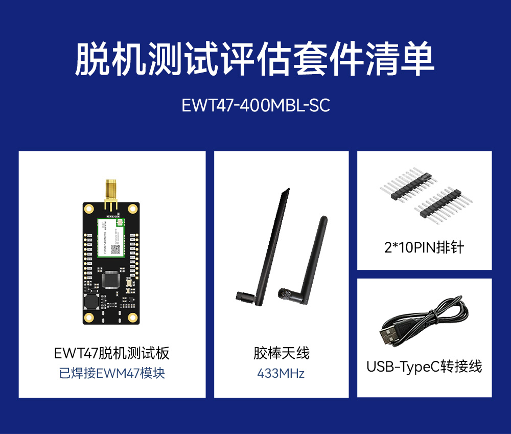 EWT47-400MBL-SC 无线模块评估套件 (5)
