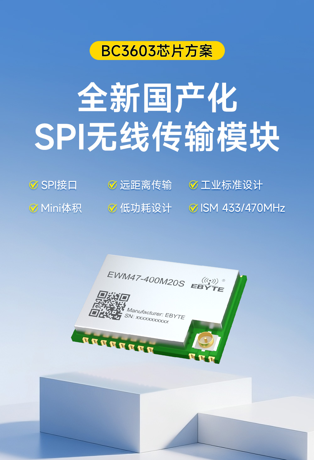 EWM47-400M20S 无线数传模块 (1)