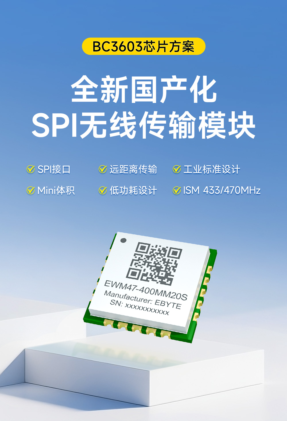 EWM47-400MM20S 全国产无线模块 (1)