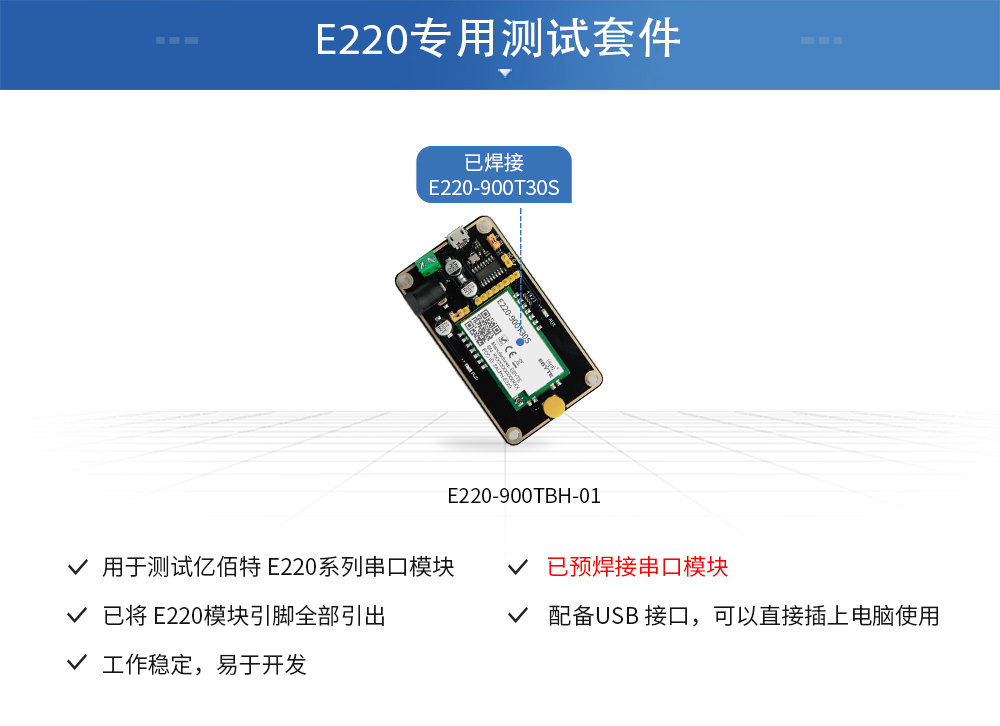 E220测试板_01