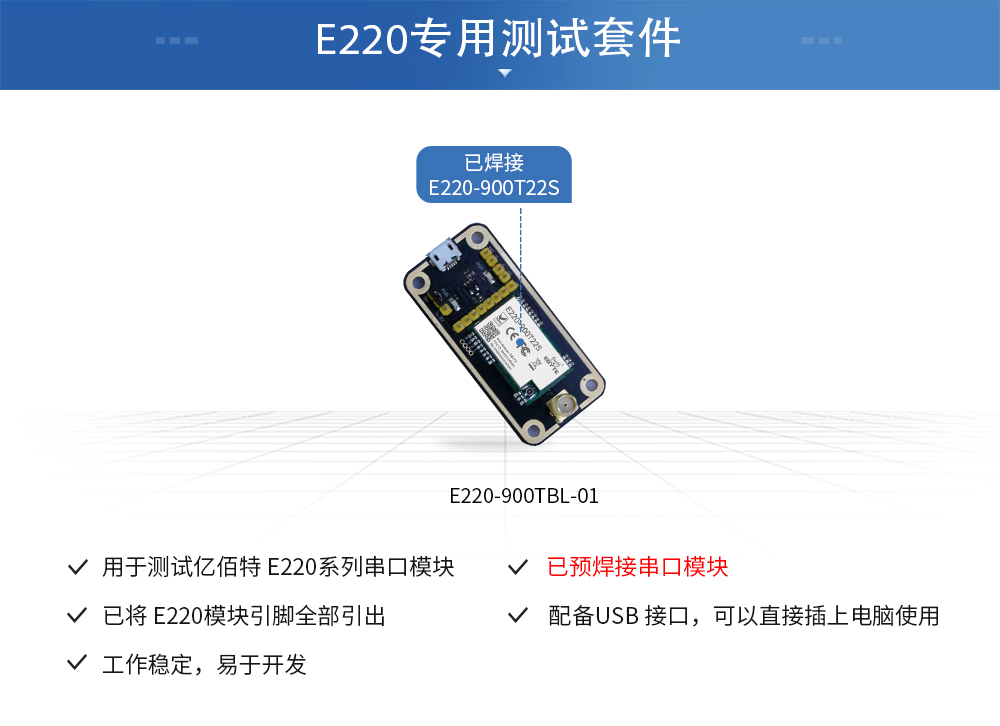 E220测试板_01