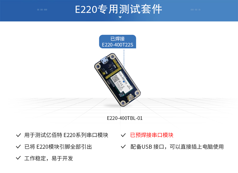 E220测试板_01
