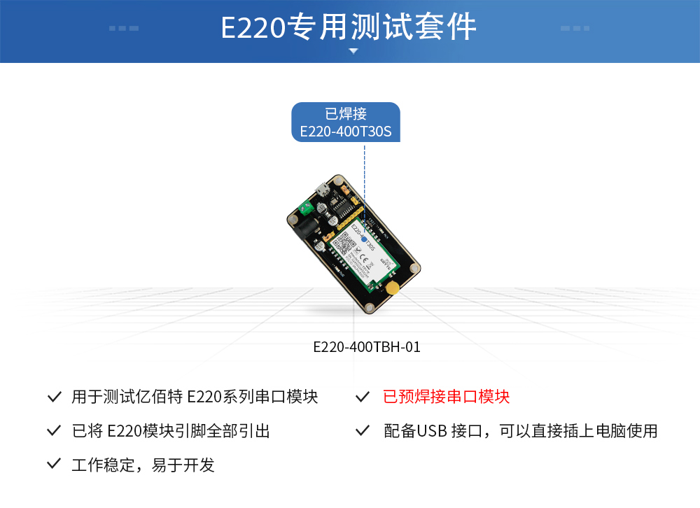 E220测试板_01