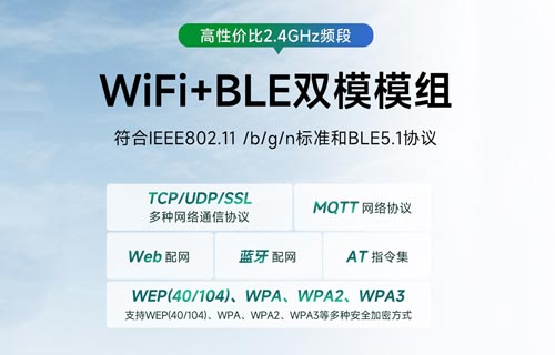 EWM103-W15SX双模WiFi模块无线链接教程