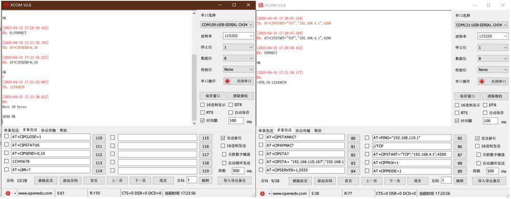 WiFi模块的TCP通信