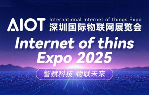 【展会回顾】AIOT深圳国际物联网展览会