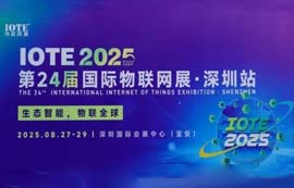 【展会回顾】2025第二十四届国际物联网展-深圳站