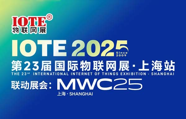 【展会回顾】2025第二十三届国际物联网展-上海站