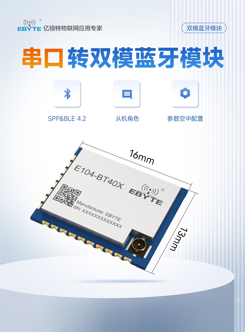 E104-BT40X 串口转双模蓝牙模块 (1)