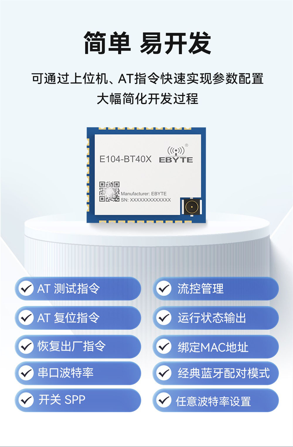 E104-BT40X 串口转双模蓝牙模块 (6)