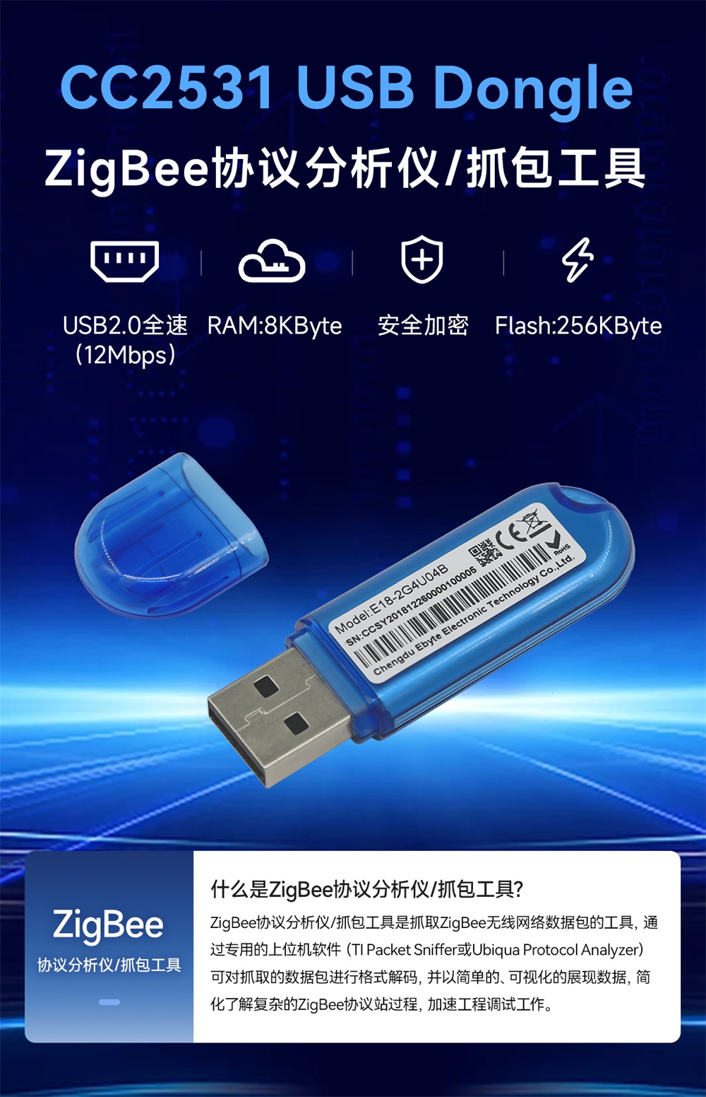 E18-2G4U04B_zigbee抓包工具 (1)