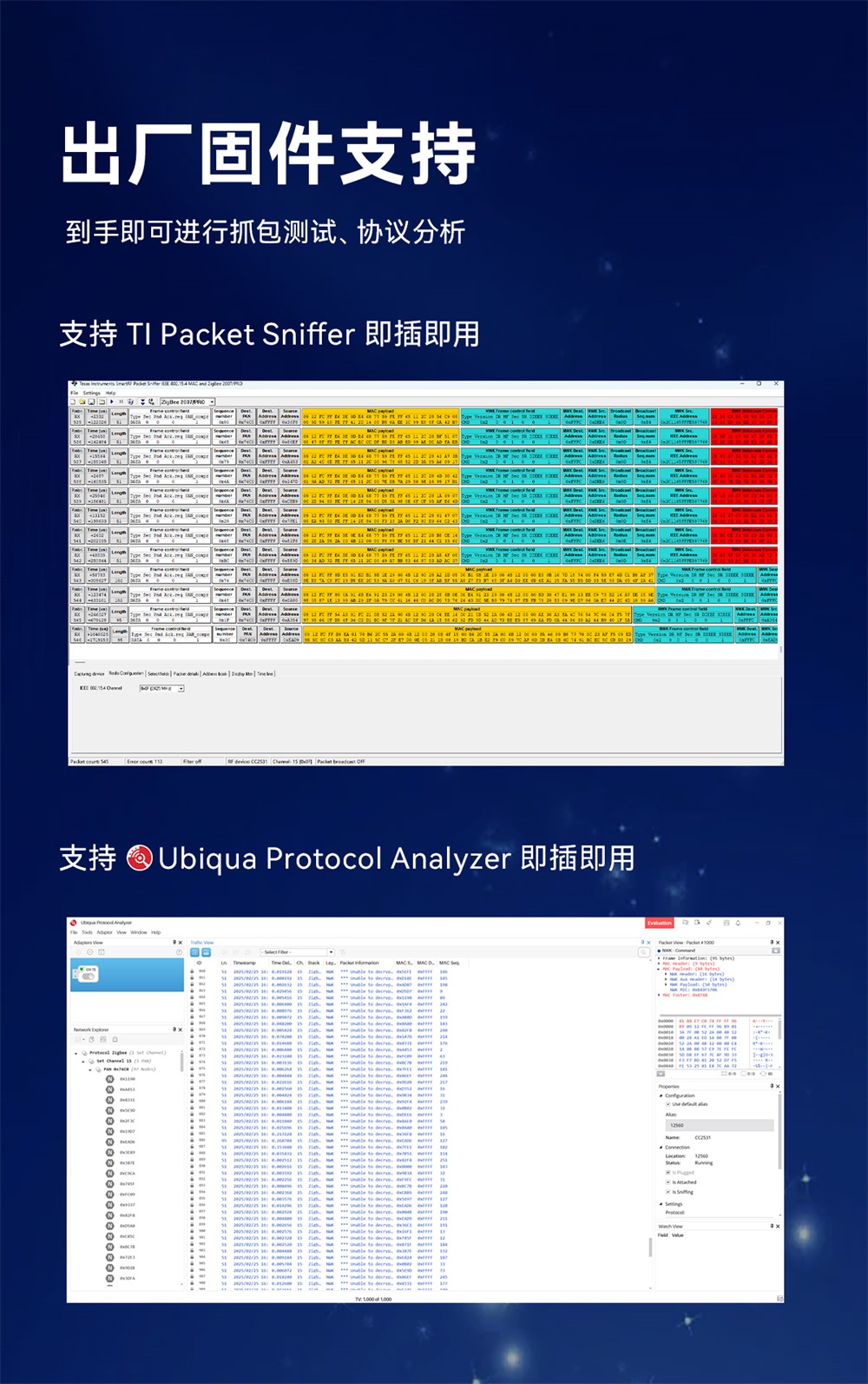 E18-2G4U04B_zigbee抓包工具 (5)