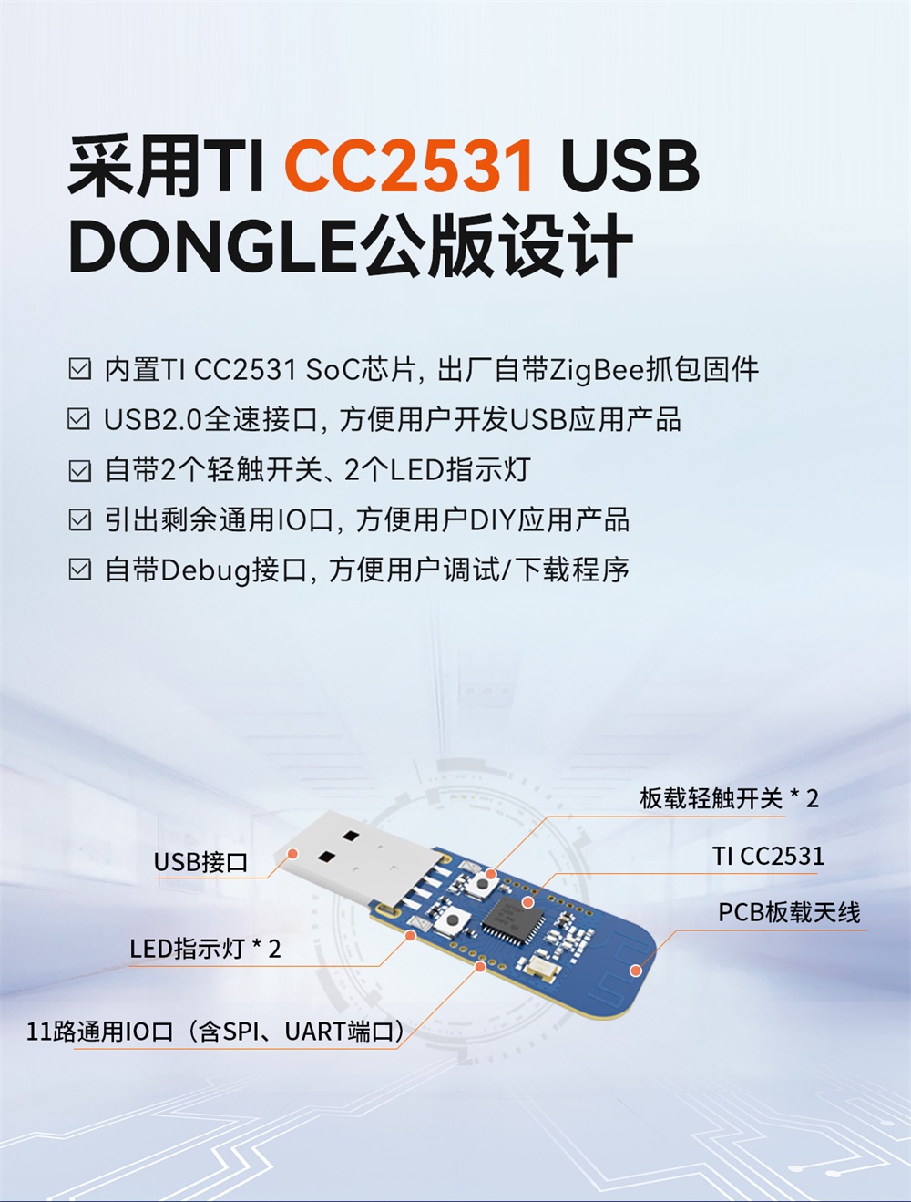 E18-2G4U04B_zigbee抓包工具 (4)