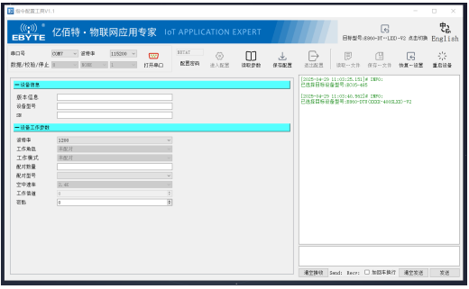 E860-DTU系列远程同步开关上位机 2 E860-DTU系列远程同步开关上位机 2