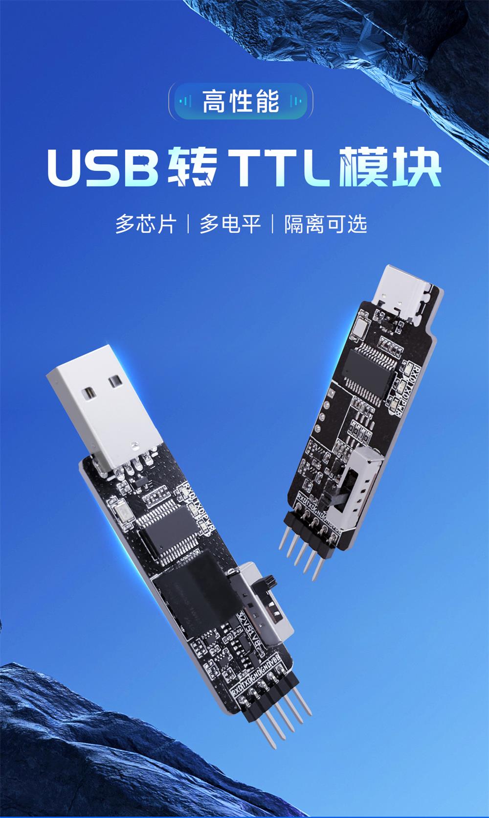 USB转TTL转换器_01