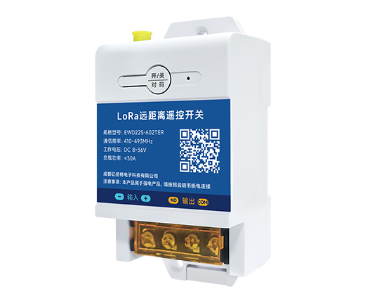 LoRa远距离遥控开关