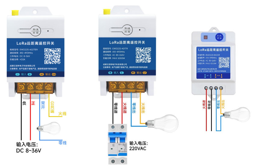 EWD22S系列LoRa遥控开关连接方式 EWD22S系列LoRa遥控开关连接方式