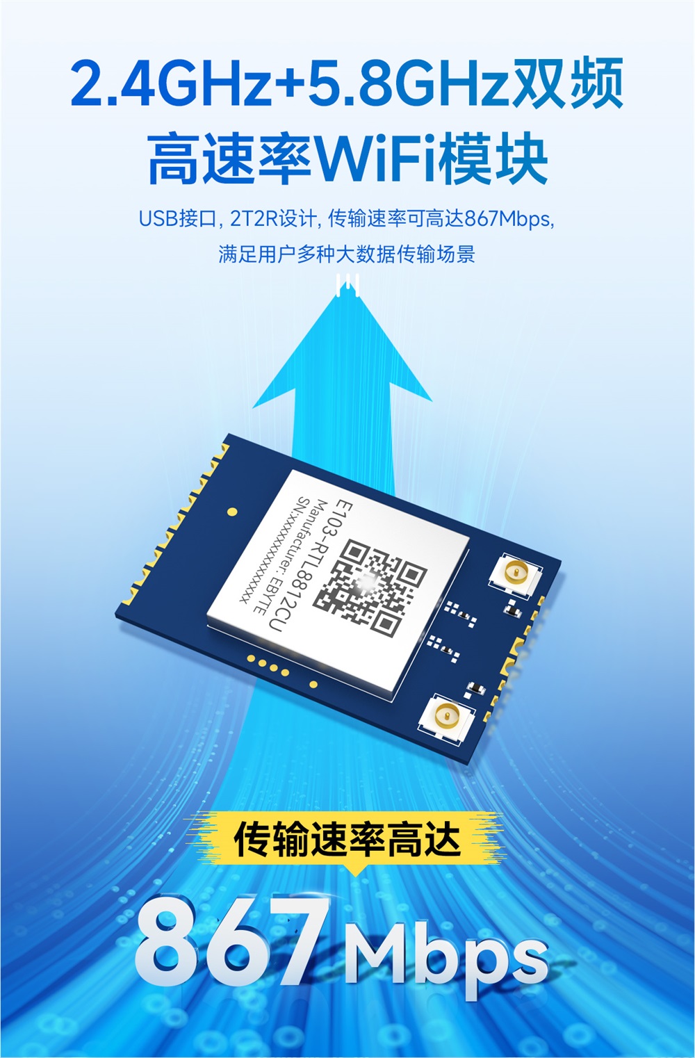 E103-RTL8812CU 高速率双频WiFi模块 (4)