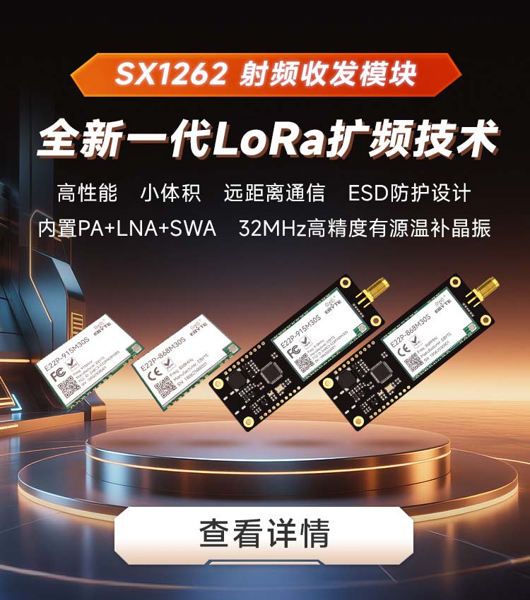 高性能LoRa模块推荐