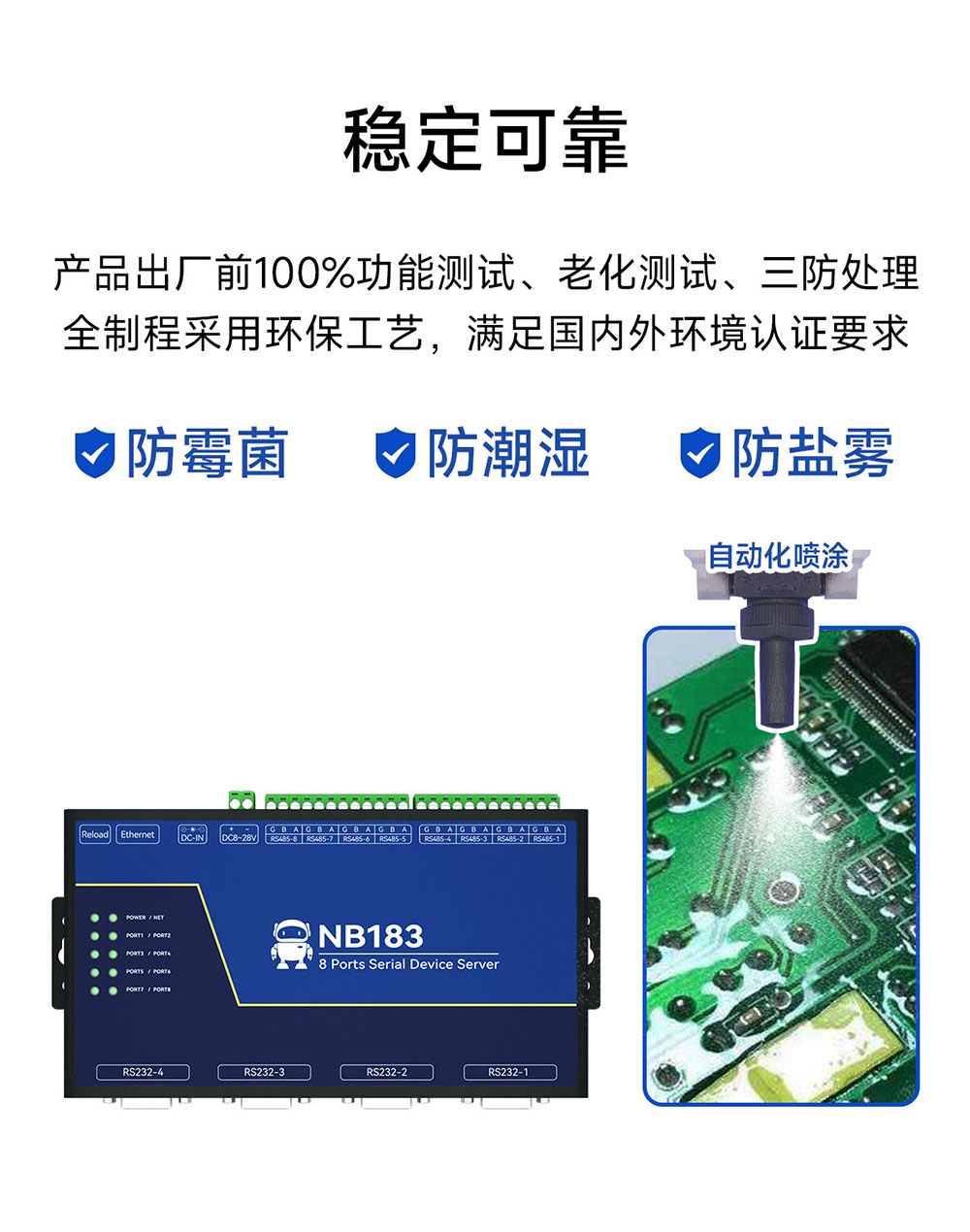 NB183-V2系列串口服务器三防