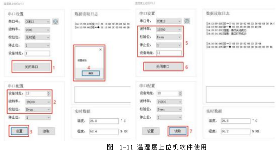 温湿度变送器三种上位机操作9