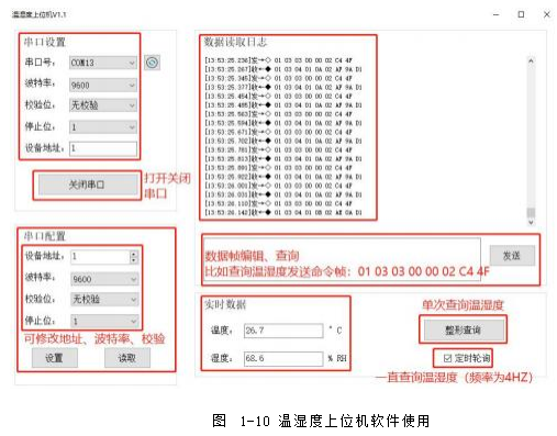 温湿度变送器三种上位机操作8