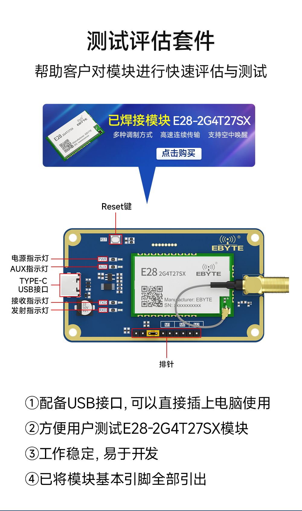 E28-2G4TBH-01 测试评估套件 (2)