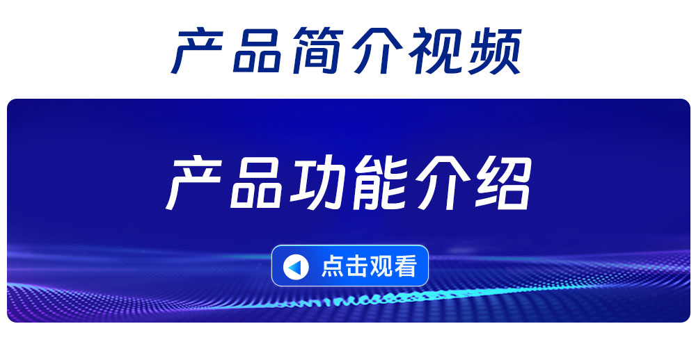 产品简介通用