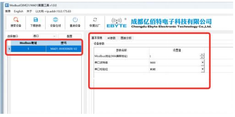 MA01-XHXX系列串口IO模块使用指南 6