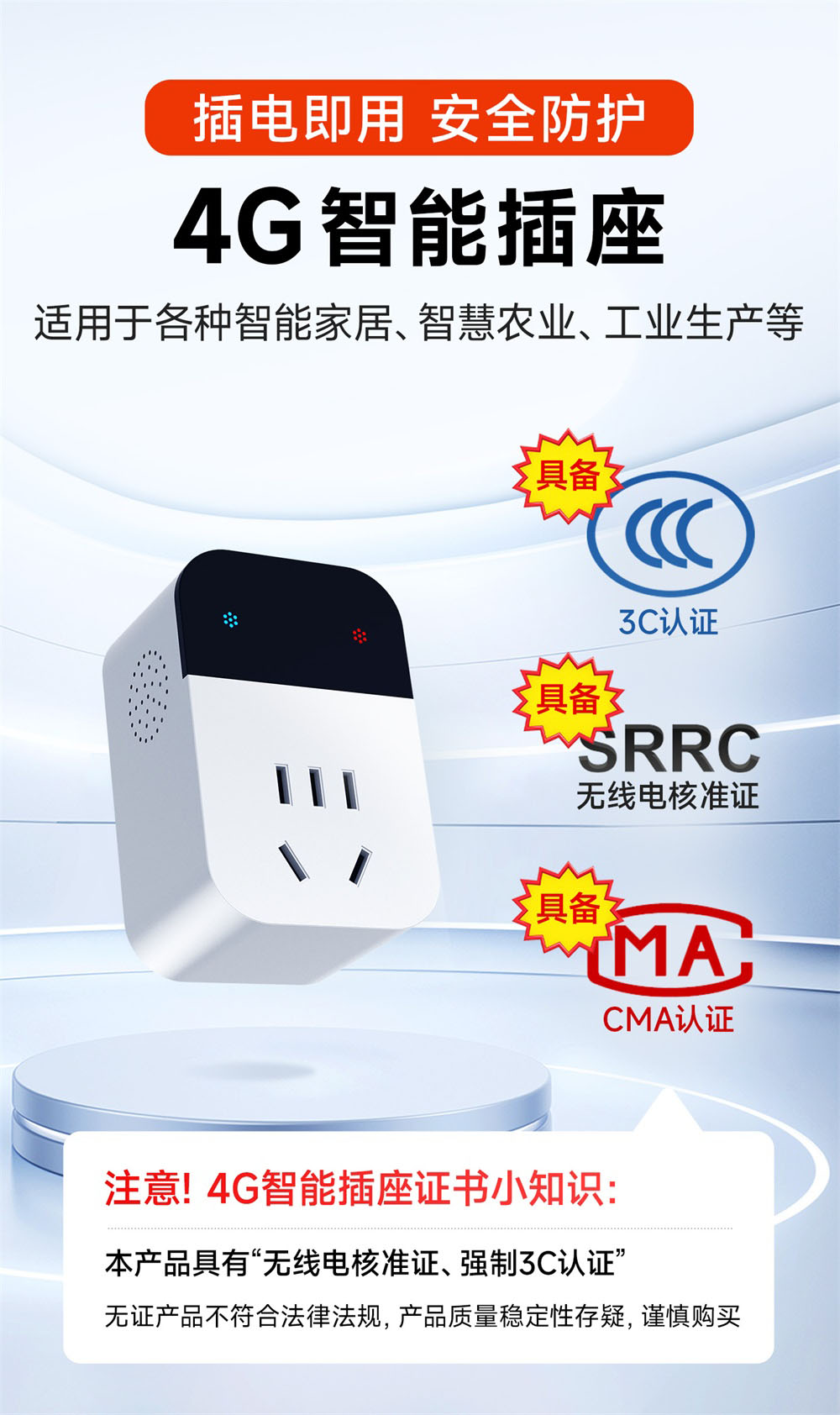 CE31-C01P(V1X) 4G智能插座 (1)