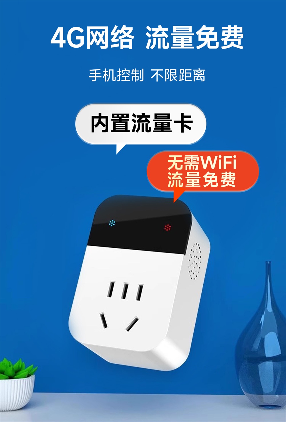 CE31-C01P(V1X) 4G智能插座 (4)