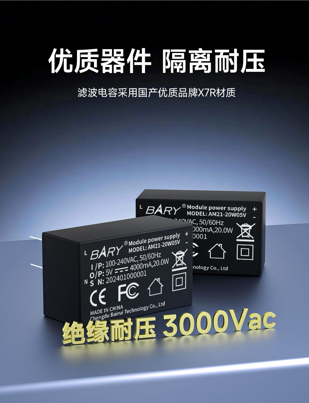 AM21-20W05V 全国产电源模块 (2)