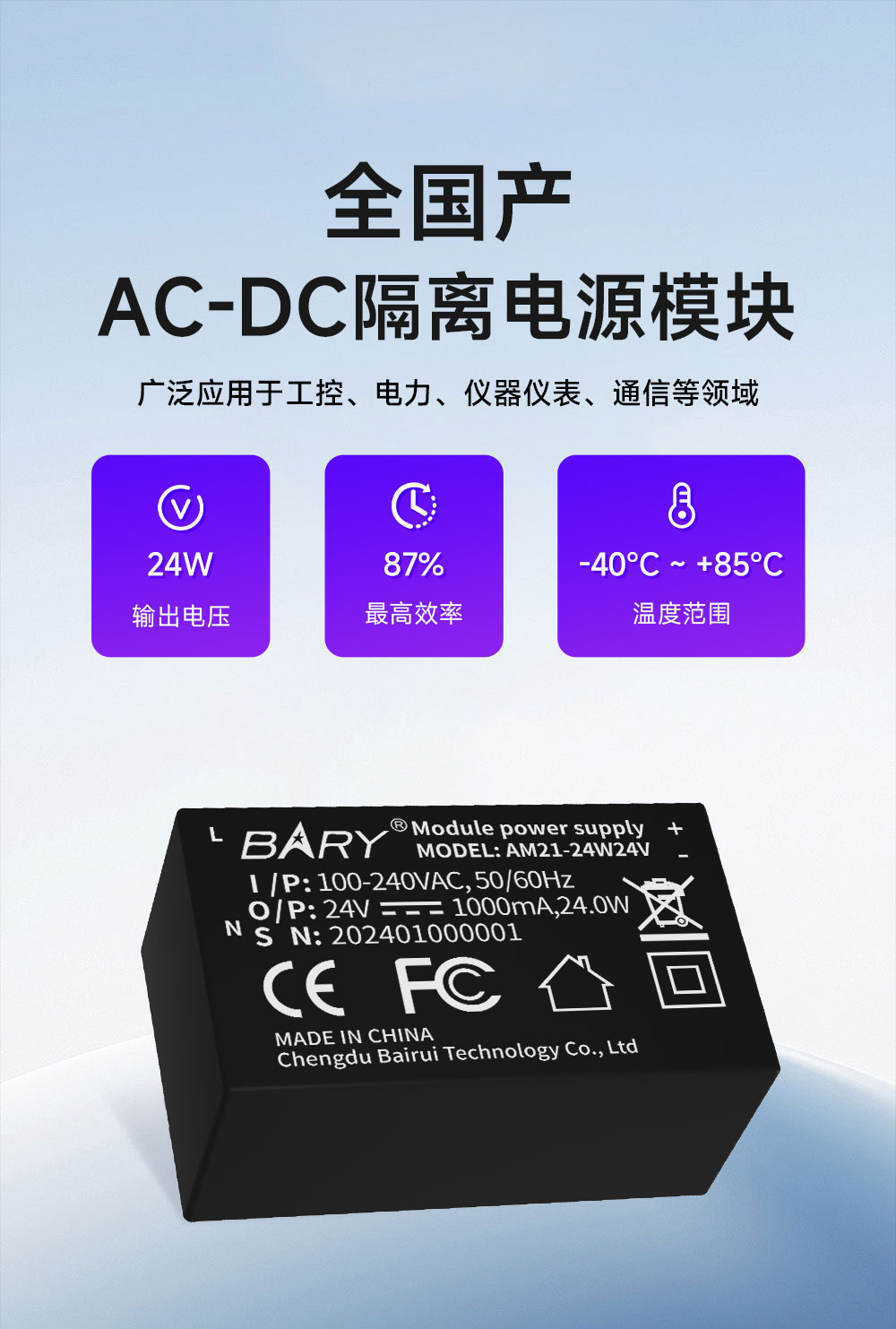 AM21-24W24V 全国产电源模块 (1)