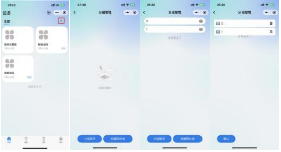4G智能插座操作2