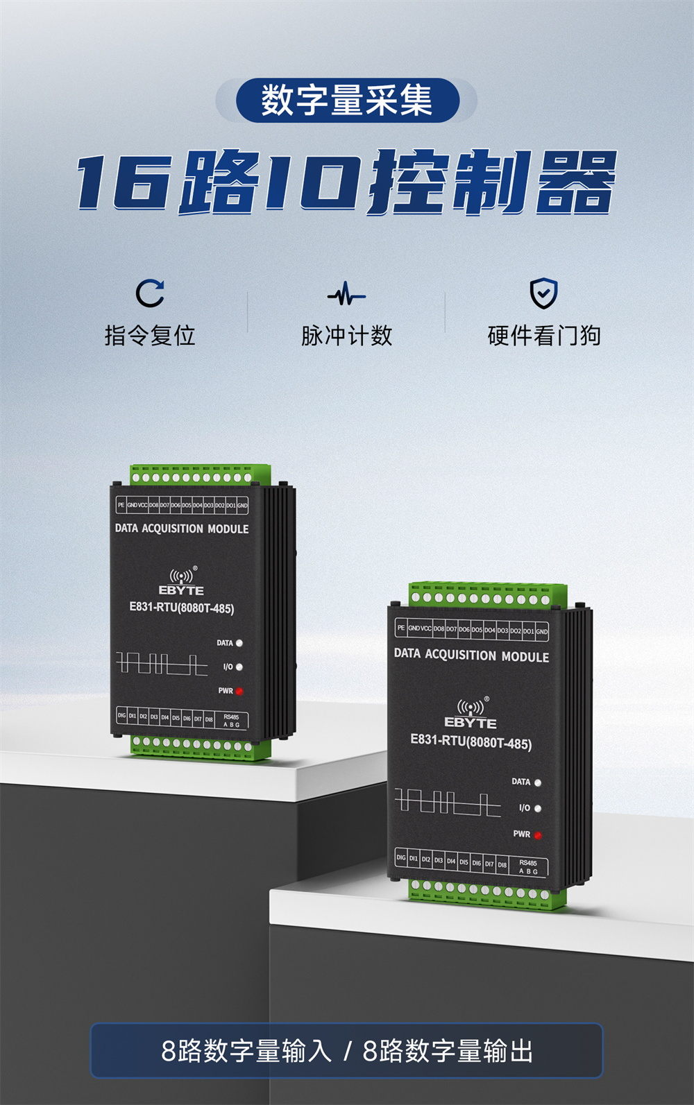 E831-RTU(8080T-485) 16路数字量IO模块 (1)
