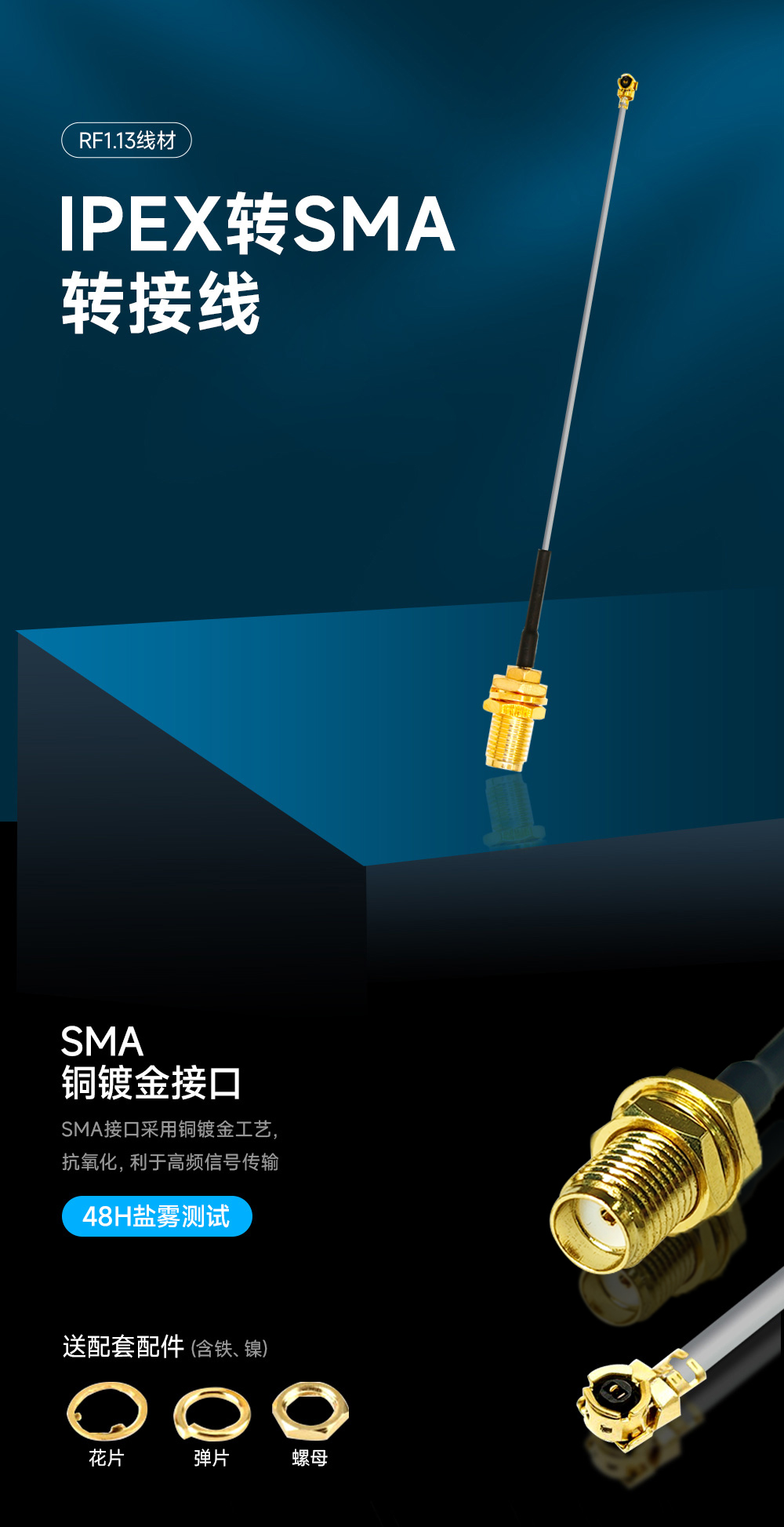 XC-IPX3-SK-10天线转接口1